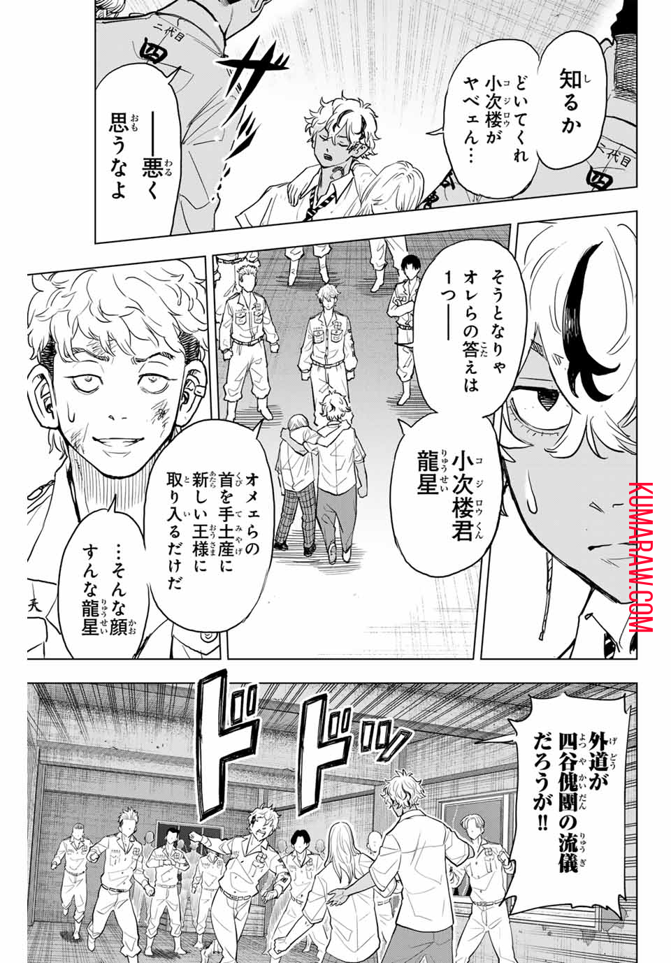 東京卍リベンジャーズ～場地圭介からの手紙～ 第25話 - Page 11